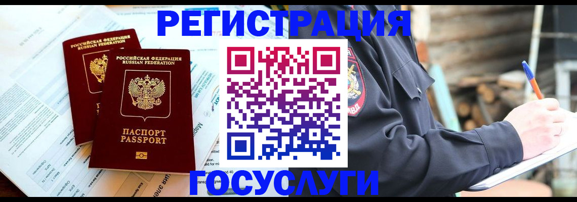 временная регистрация купить в Волжском