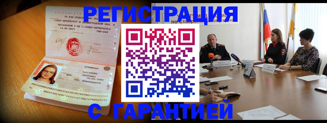 прописка регистрация в Волжском