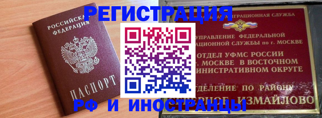 прописка 2025 в Волжском