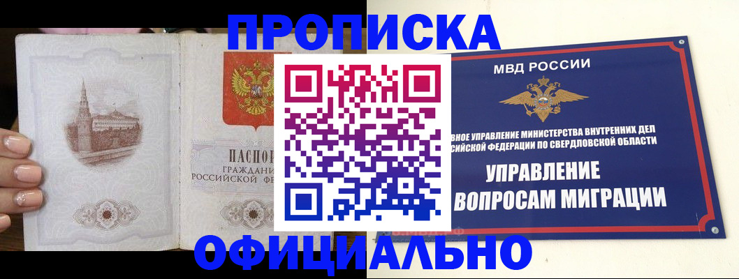 купить прописку в Волжском