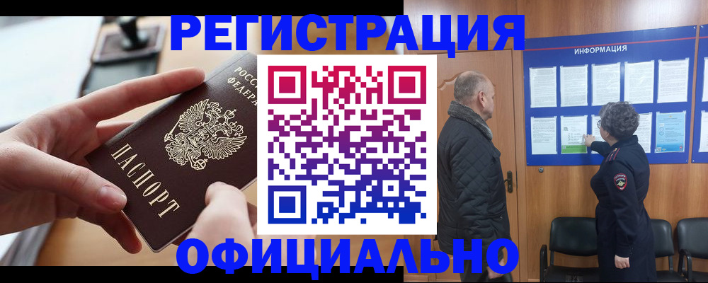 прописка в квартире в Волжском